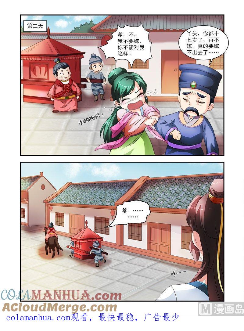 正文29下凌霄花会·二-讨喜笨王妃-原色动漫（第9张）