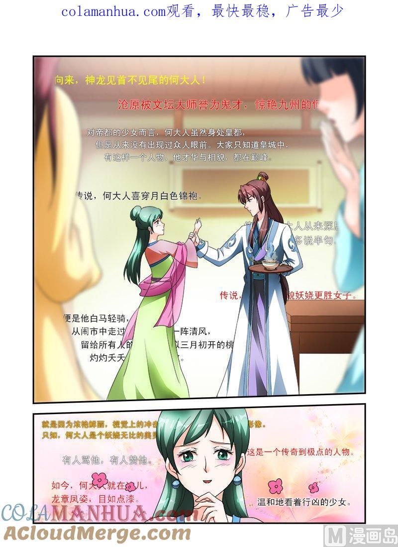 正文29下凌霄花会·二-讨喜笨王妃-原色动漫（第1张）