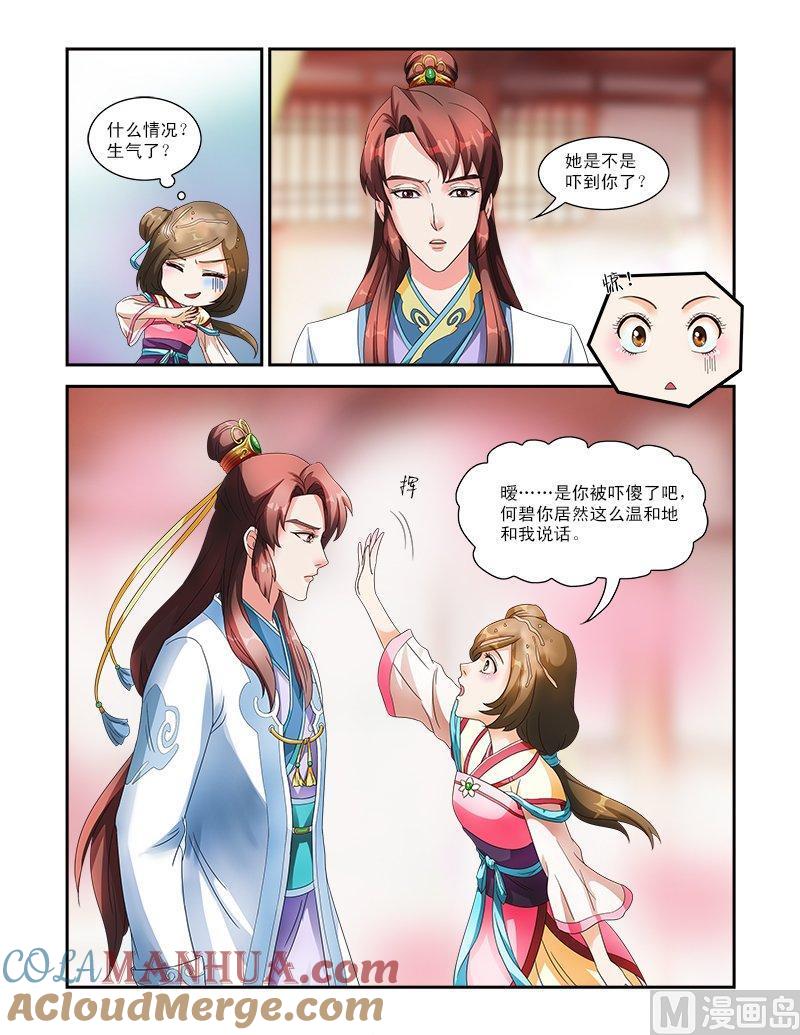 正文29下凌霄花会·二-讨喜笨王妃-原色动漫（第7张）