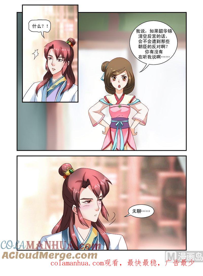 正文30上凌霄花会·三-讨喜笨王妃-原色动漫（第11张）