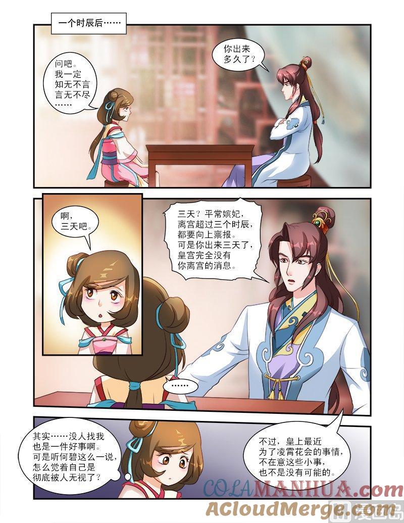 正文30上凌霄花会·三-讨喜笨王妃-原色动漫（第7张）