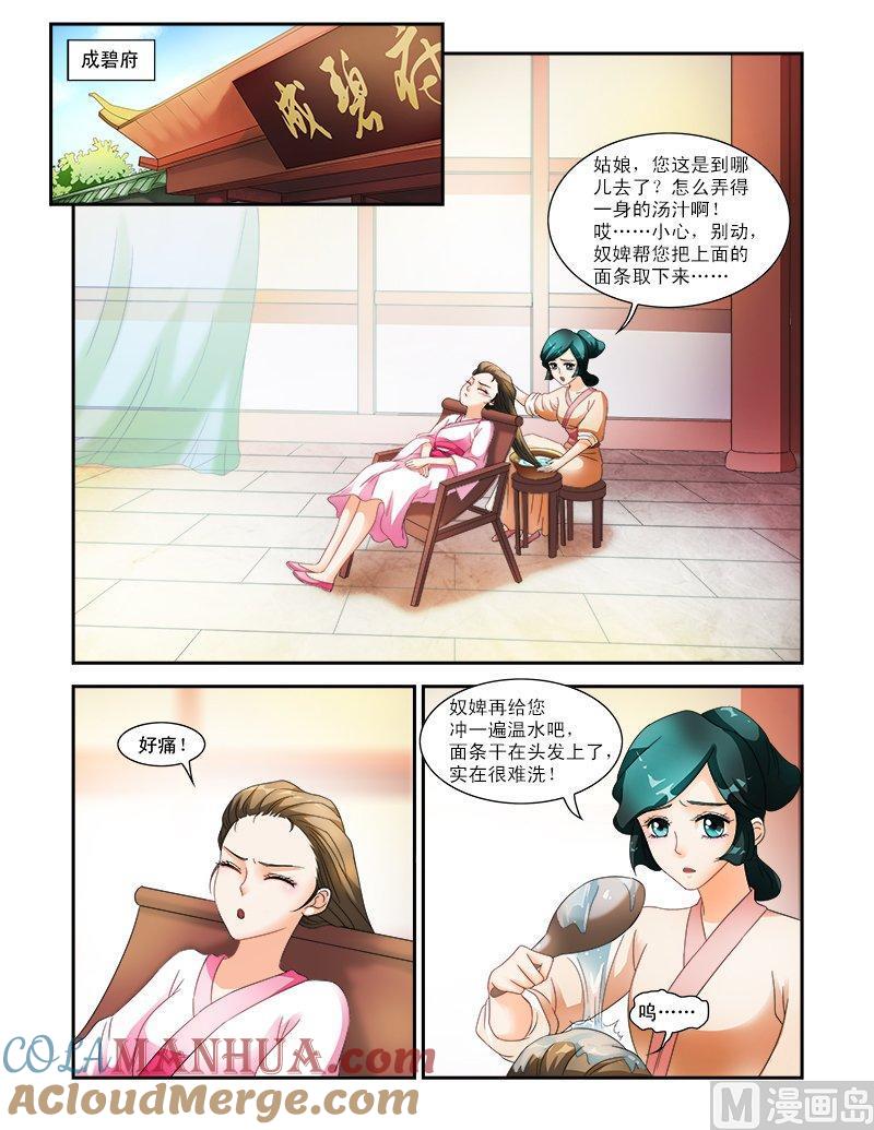 正文30上凌霄花会·三-讨喜笨王妃-原色动漫（第2张）