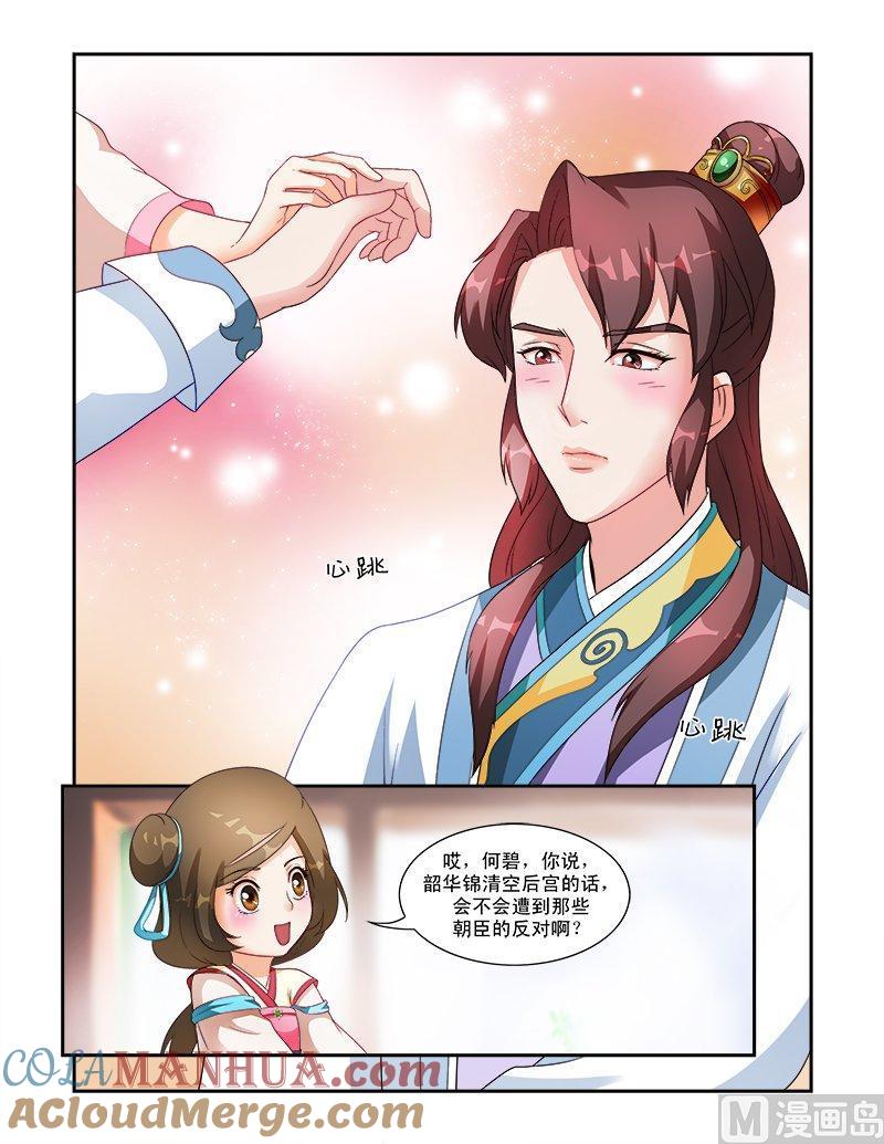 正文30上凌霄花会·三-讨喜笨王妃-原色动漫（第10张）