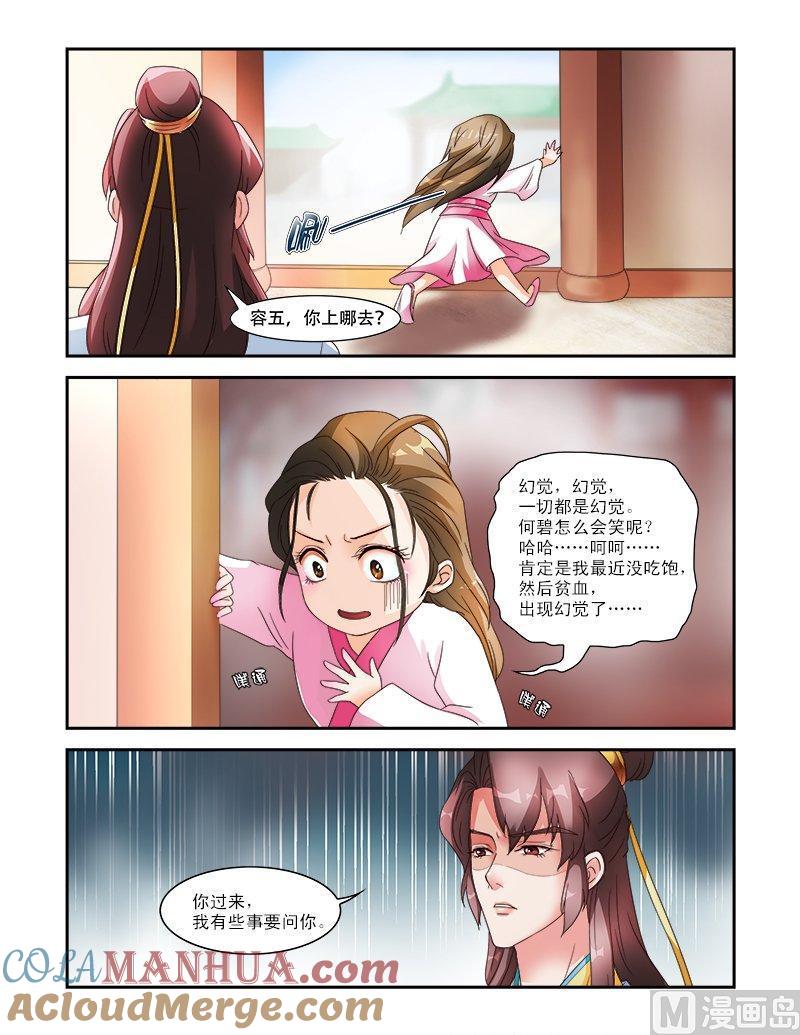 正文30上凌霄花会·三-讨喜笨王妃-原色动漫（第6张）