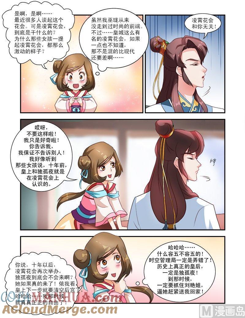 正文30上凌霄花会·三-讨喜笨王妃-原色动漫（第8张）