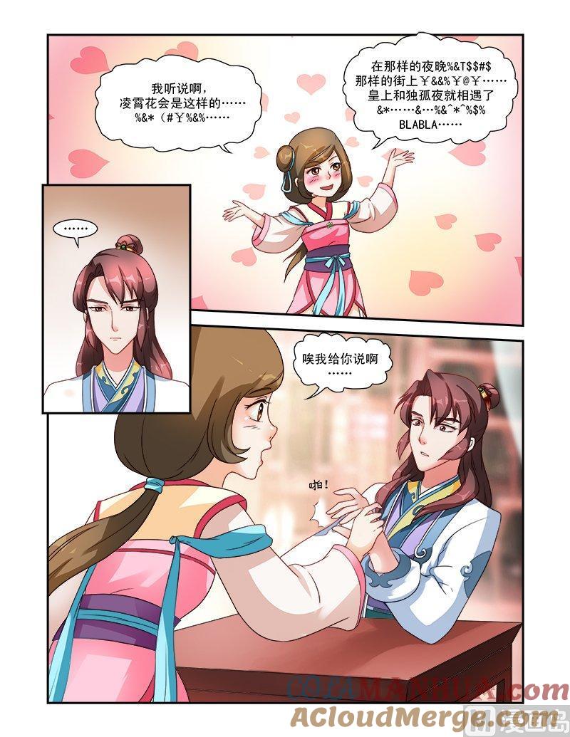 正文30上凌霄花会·三-讨喜笨王妃-原色动漫（第9张）