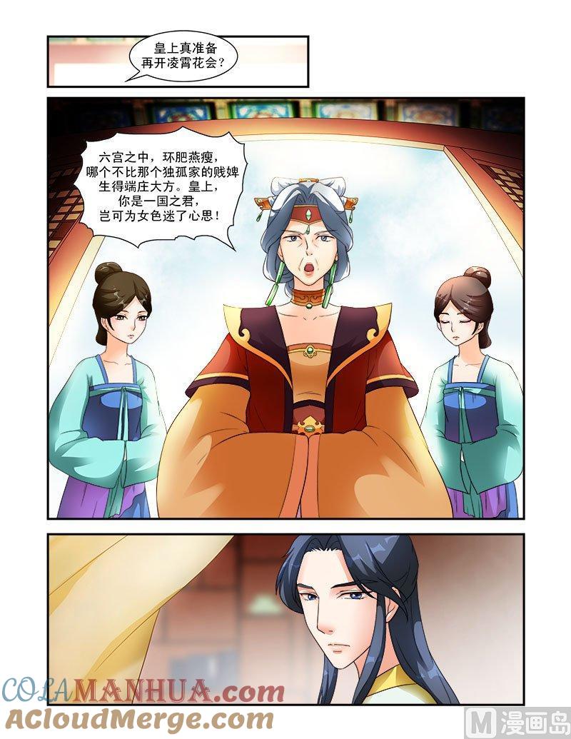 正文30下凌霄花会·四-讨喜笨王妃-原色动漫（第2张）