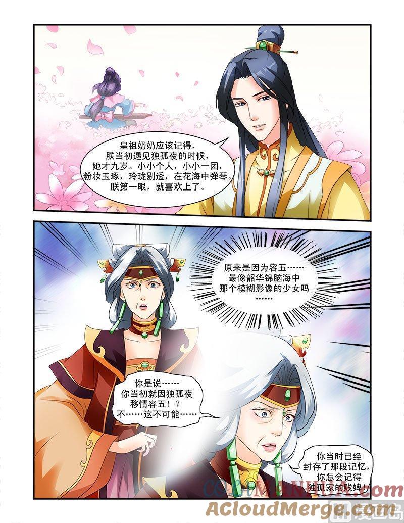 正文30下凌霄花会·四-讨喜笨王妃-原色动漫（第9张）