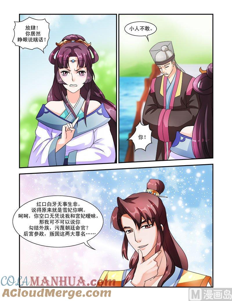 正文31下凌霄花会·六-讨喜笨王妃-原色动漫（第2张）