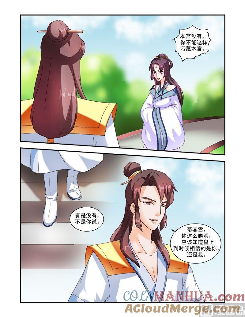 正文31下凌霄花会·六-讨喜笨王妃-原色动漫（第3张）