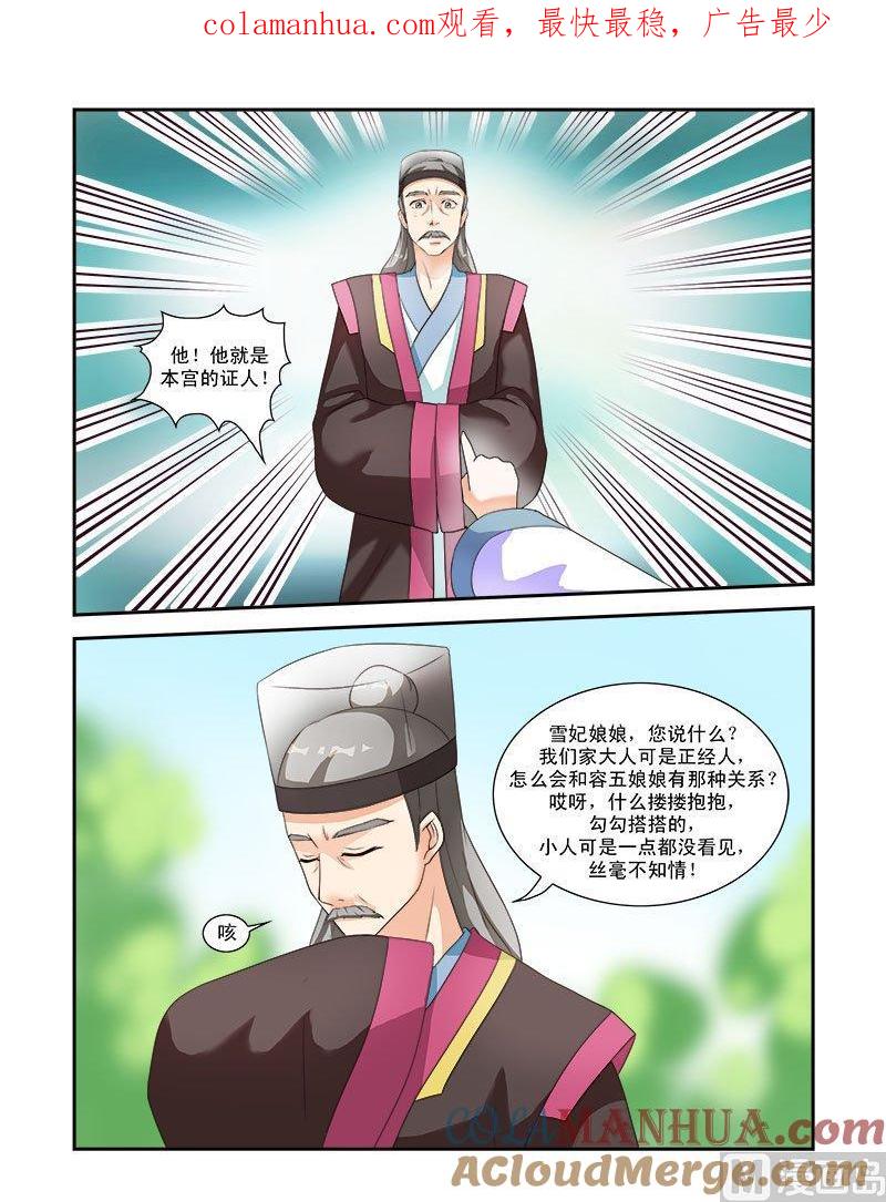 正文31下凌霄花会·六-讨喜笨王妃-原色动漫（第1张）