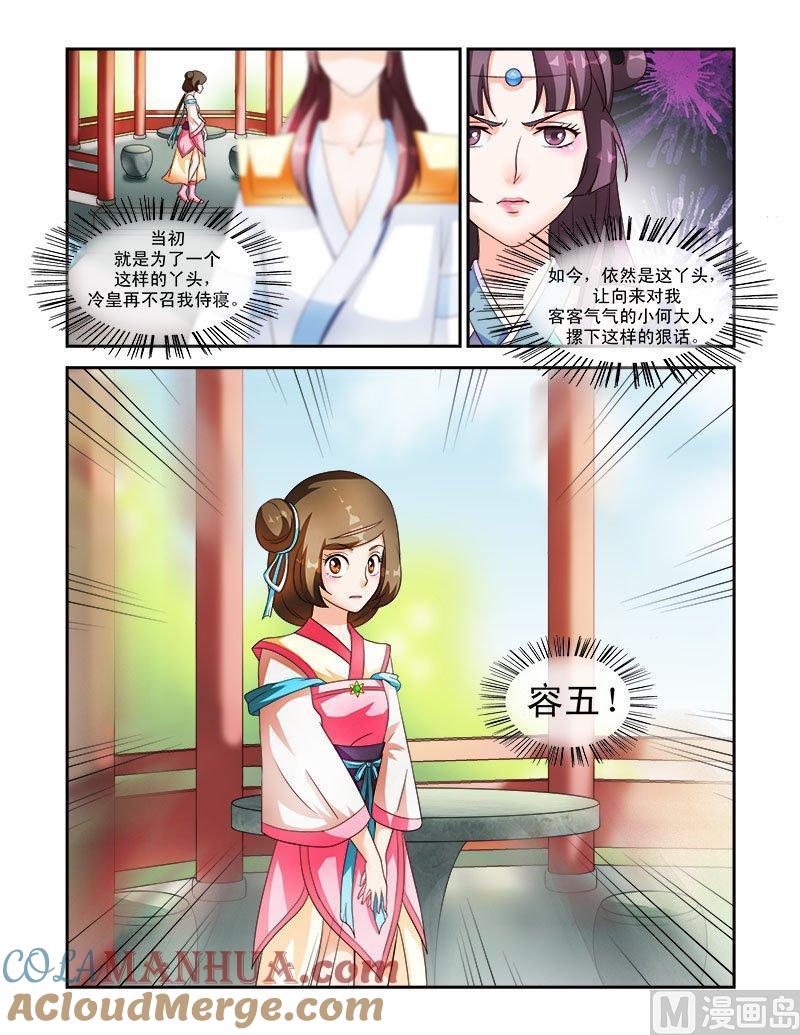 正文31下凌霄花会·六-讨喜笨王妃-原色动漫（第4张）