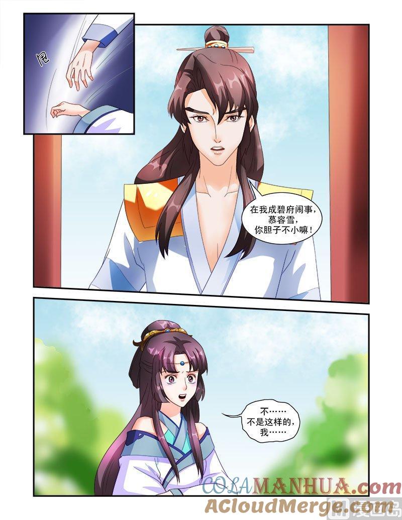正文31下凌霄花会·六-讨喜笨王妃-原色动漫（第9张）