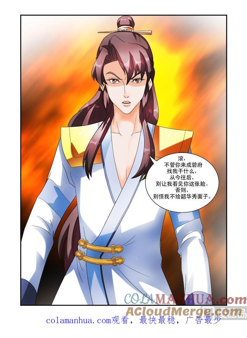 正文31下凌霄花会·六-讨喜笨王妃-原色动漫（第10张）