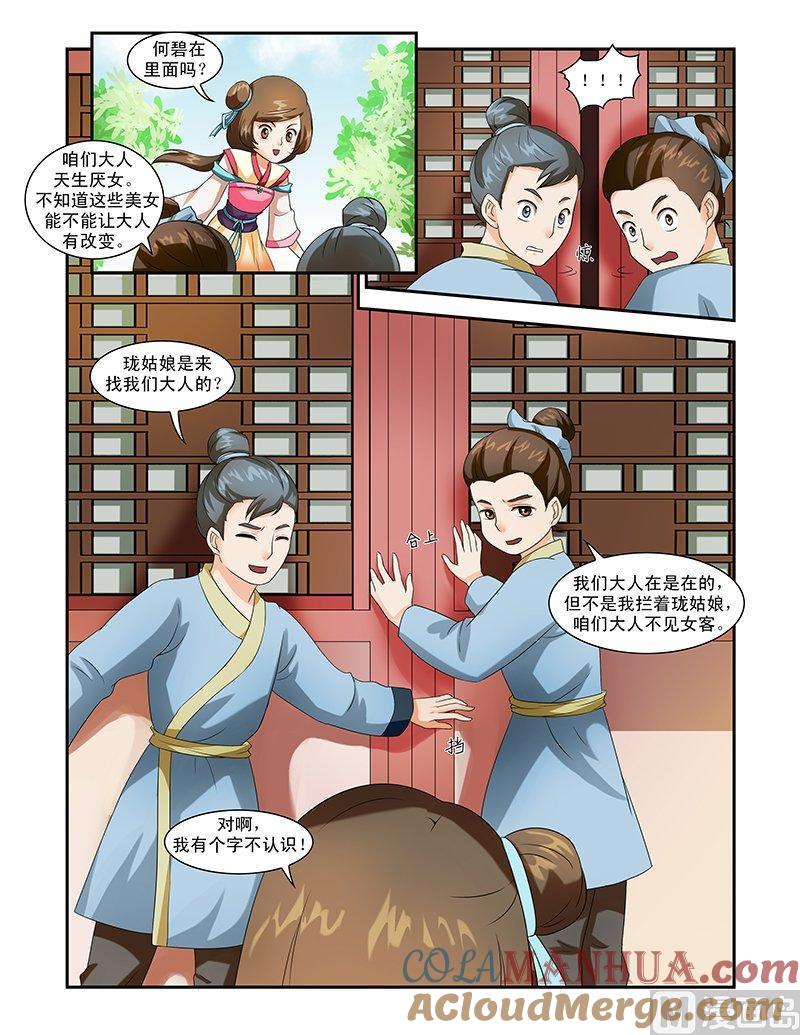 正文32上凌霄花会·七-讨喜笨王妃-原色动漫（第5张）