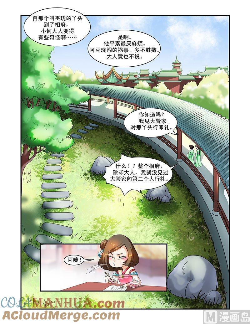 正文32上凌霄花会·七-讨喜笨王妃-原色动漫（第2张）