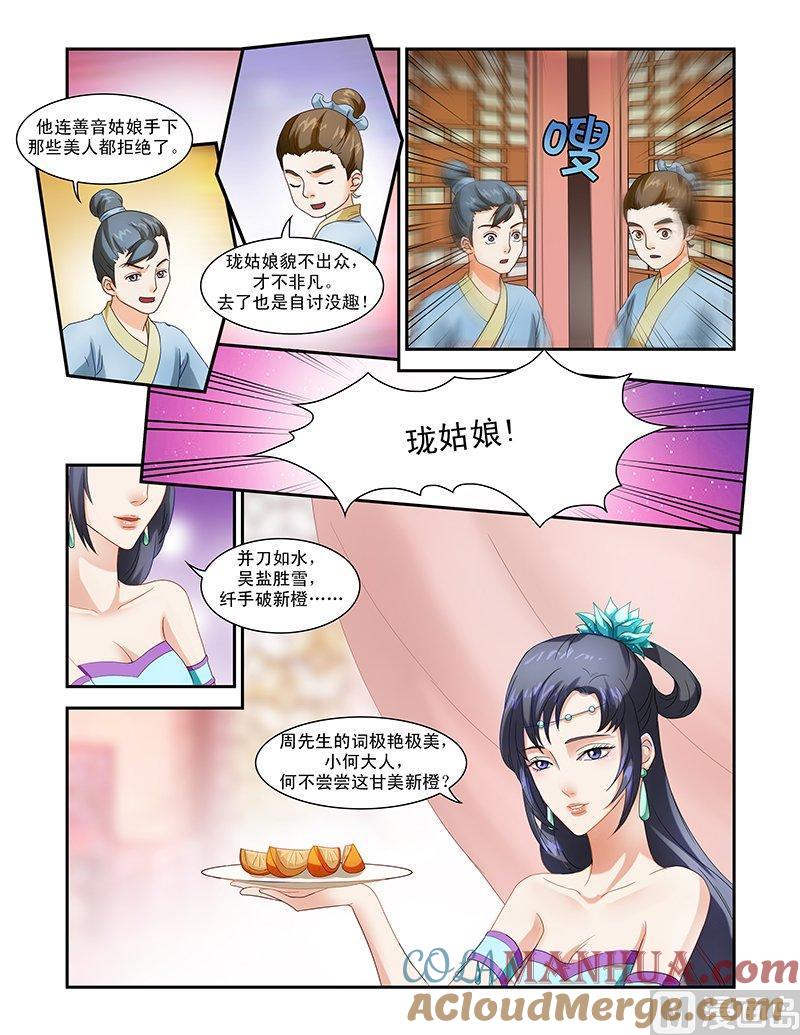 正文32上凌霄花会·七-讨喜笨王妃-原色动漫（第6张）