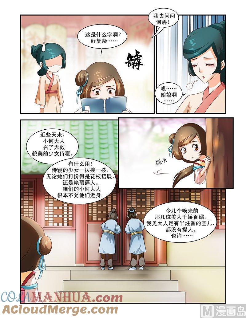 正文32上凌霄花会·七-讨喜笨王妃-原色动漫（第4张）