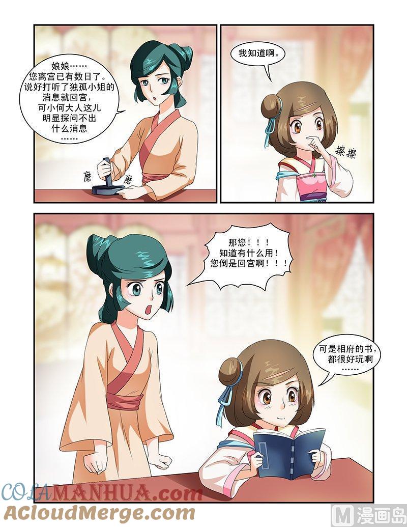 正文32上凌霄花会·七-讨喜笨王妃-原色动漫（第3张）