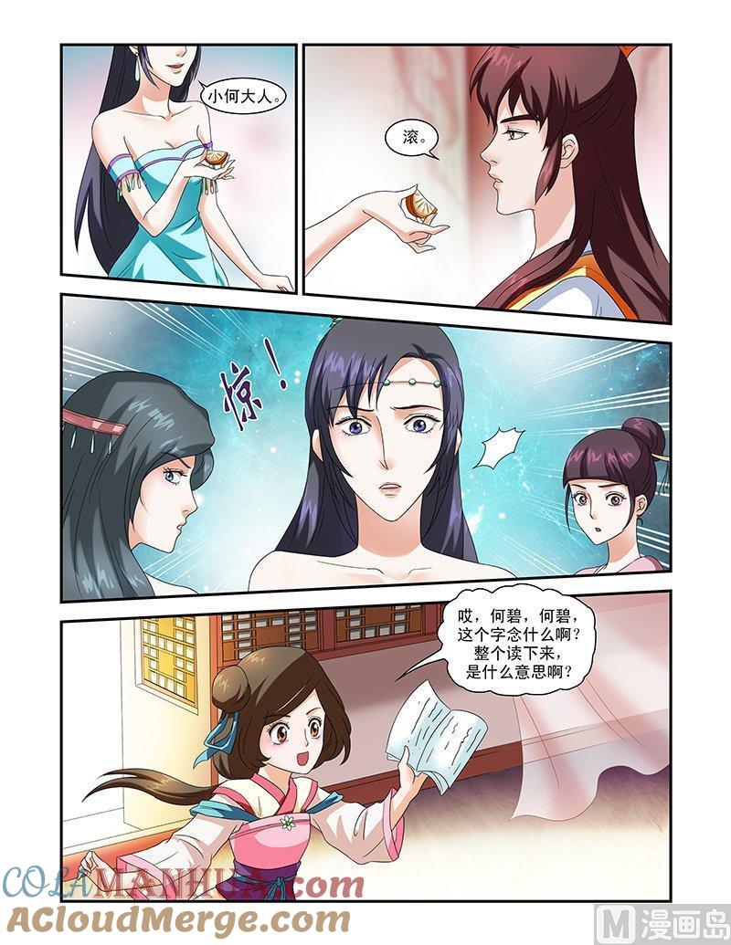 正文32上凌霄花会·七-讨喜笨王妃-原色动漫（第8张）