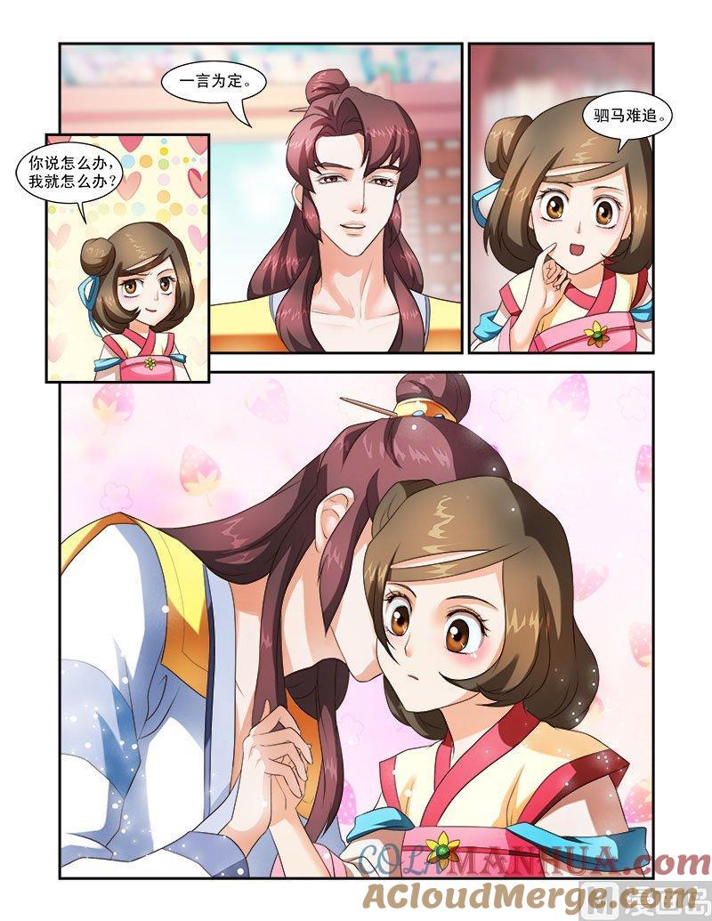 正文32下凌霄花会·八-讨喜笨王妃-原色动漫（第3张）