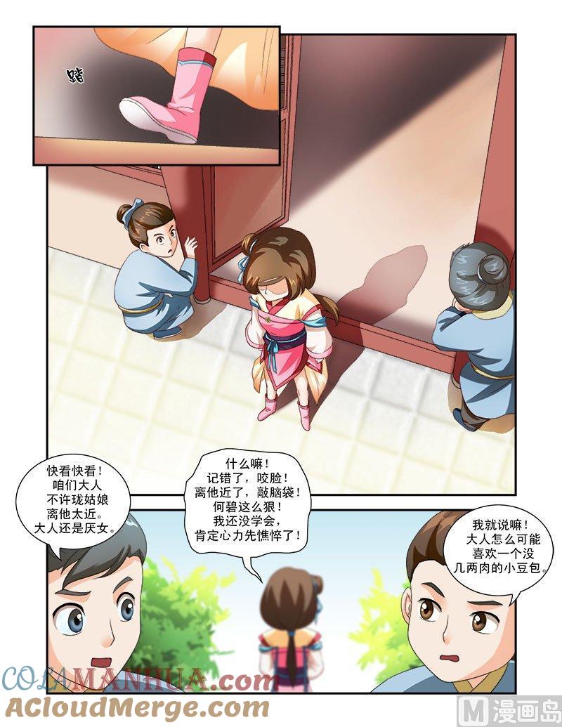 正文32下凌霄花会·八-讨喜笨王妃-原色动漫（第7张）