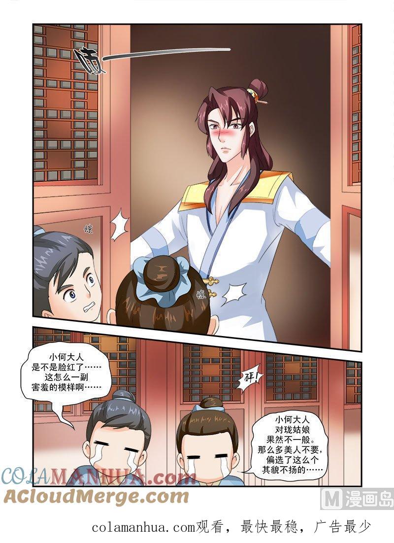 正文32下凌霄花会·八-讨喜笨王妃-原色动漫（第8张）