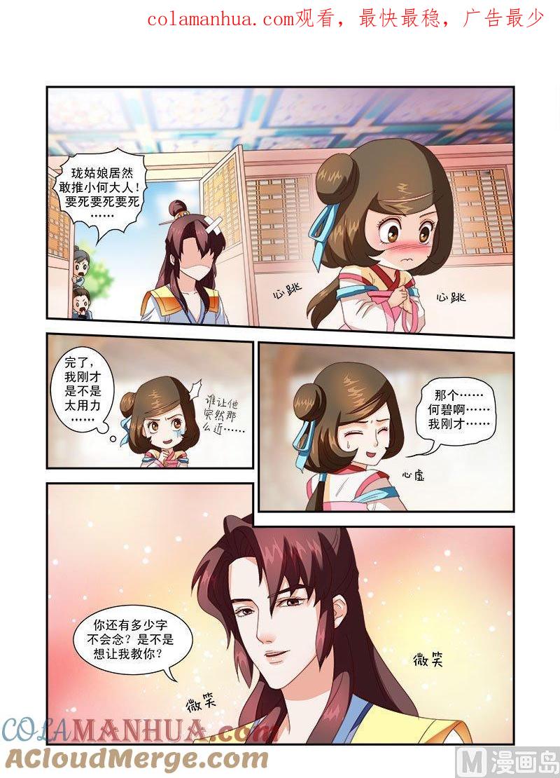 正文32下凌霄花会·八-讨喜笨王妃-原色动漫（第1张）