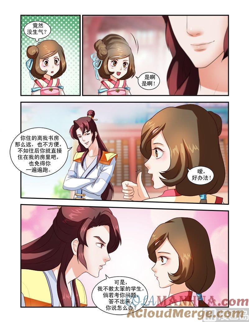 正文32下凌霄花会·八-讨喜笨王妃-原色动漫（第2张）