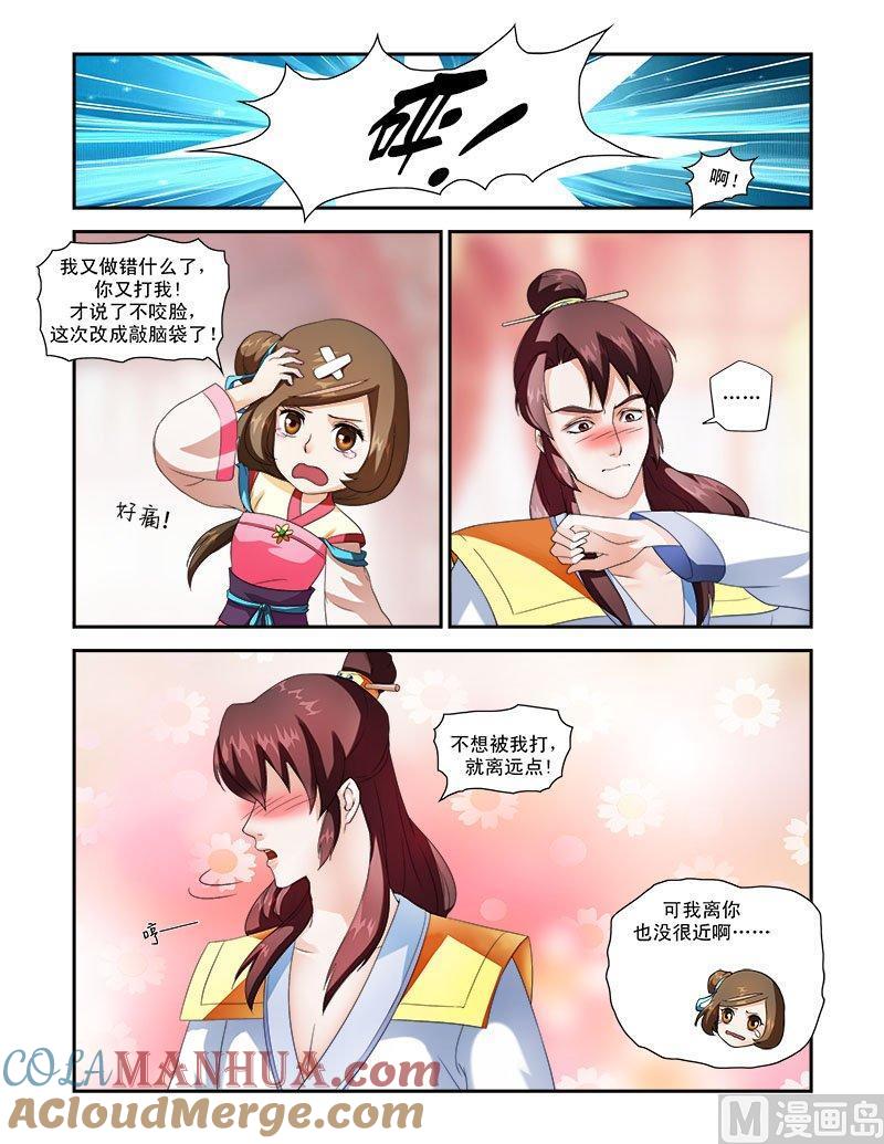 正文32下凌霄花会·八-讨喜笨王妃-原色动漫（第6张）