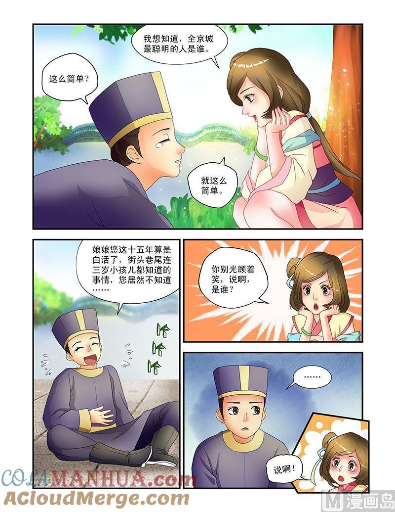 正文5我要回家-讨喜笨王妃-原色动漫（第8张）