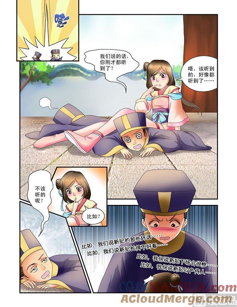 正文5我要回家-讨喜笨王妃-原色动漫（第4张）