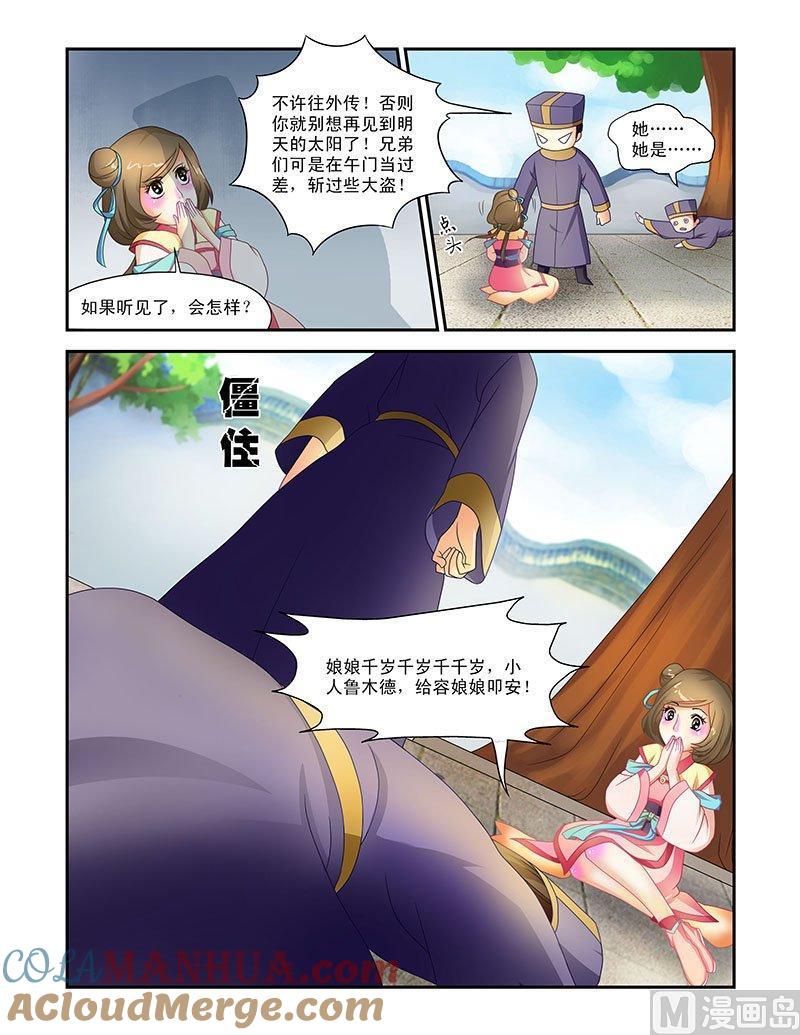 正文5我要回家-讨喜笨王妃-原色动漫（第5张）