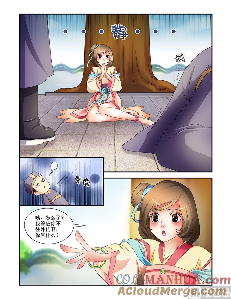 正文5我要回家-讨喜笨王妃-原色动漫（第6张）