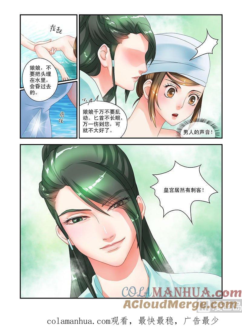 正文5我要回家-讨喜笨王妃-原色动漫（第11张）