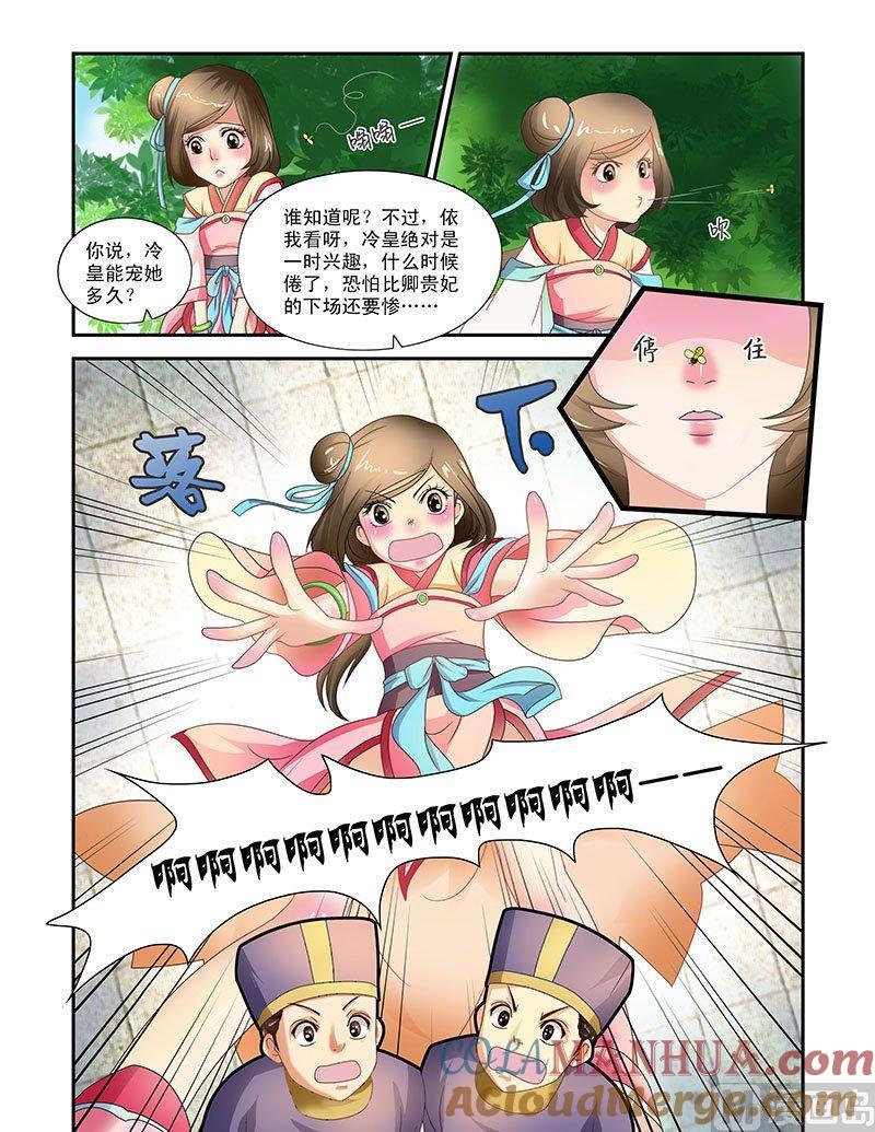 正文5我要回家-讨喜笨王妃-原色动漫（第3张）
