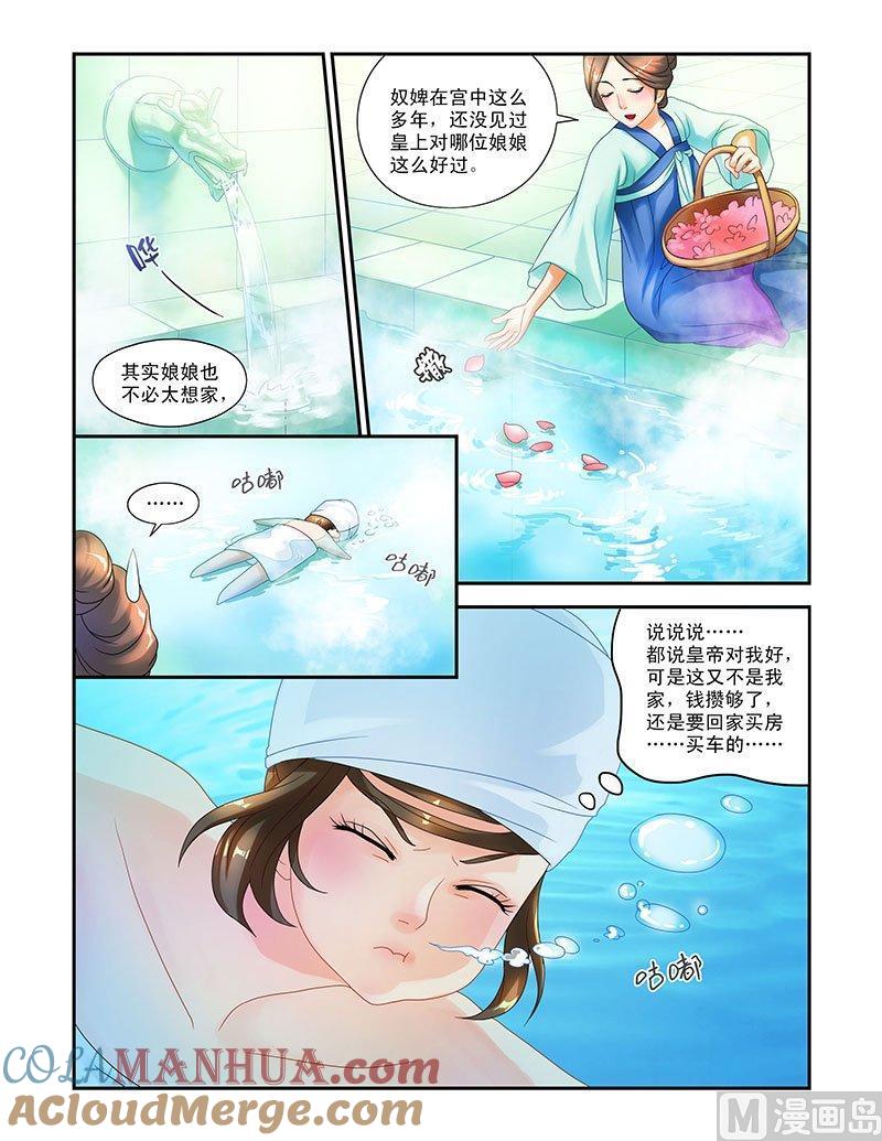 正文5我要回家-讨喜笨王妃-原色动漫（第10张）