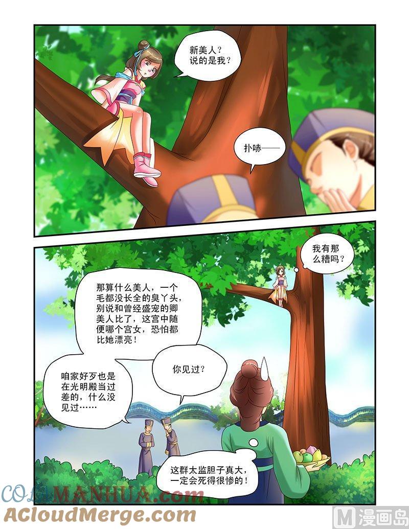 正文5我要回家-讨喜笨王妃-原色动漫（第2张）