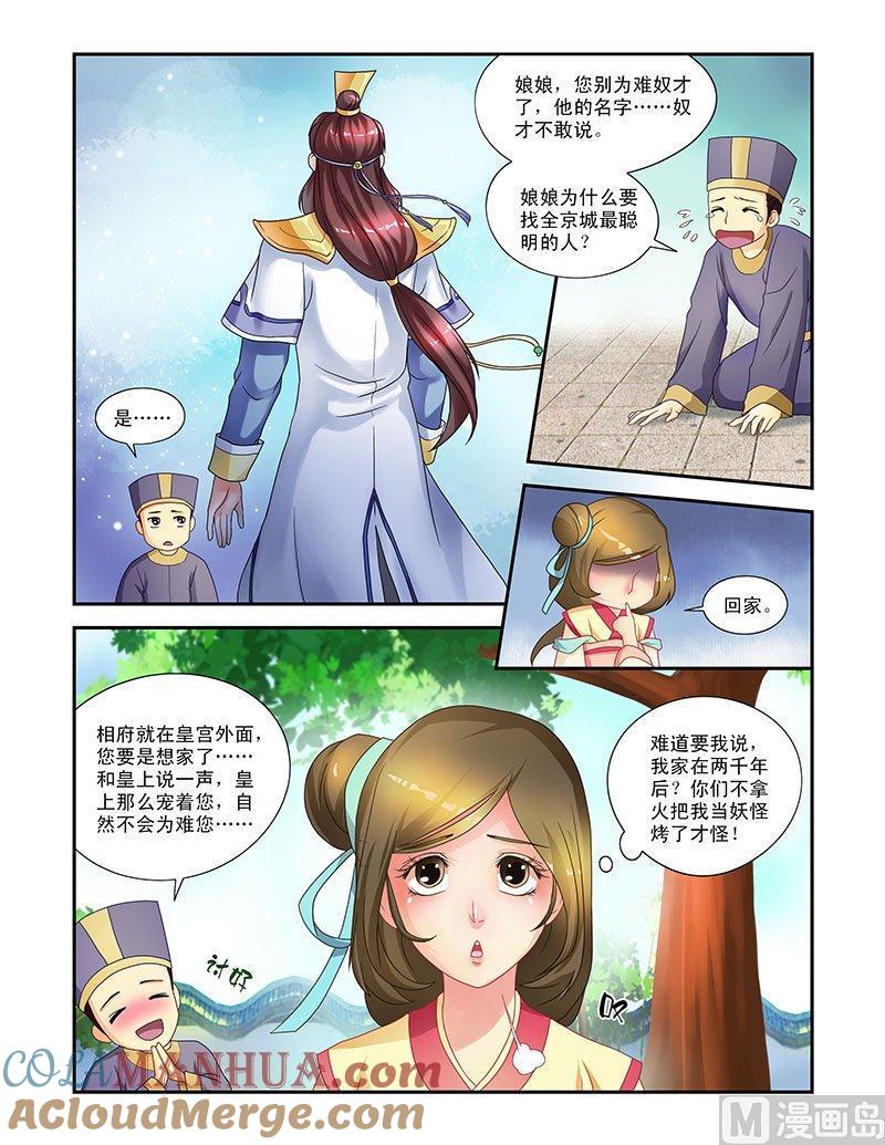 正文5我要回家-讨喜笨王妃-原色动漫（第9张）