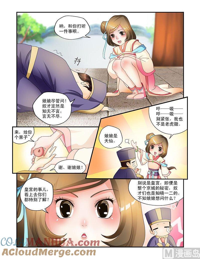 正文5我要回家-讨喜笨王妃-原色动漫（第7张）