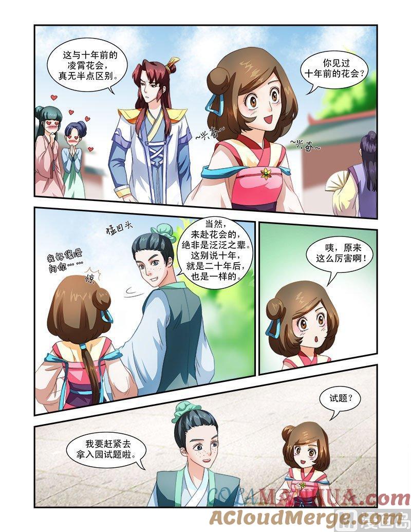 正文33上凌霄花会·九-讨喜笨王妃-原色动漫（第4张）