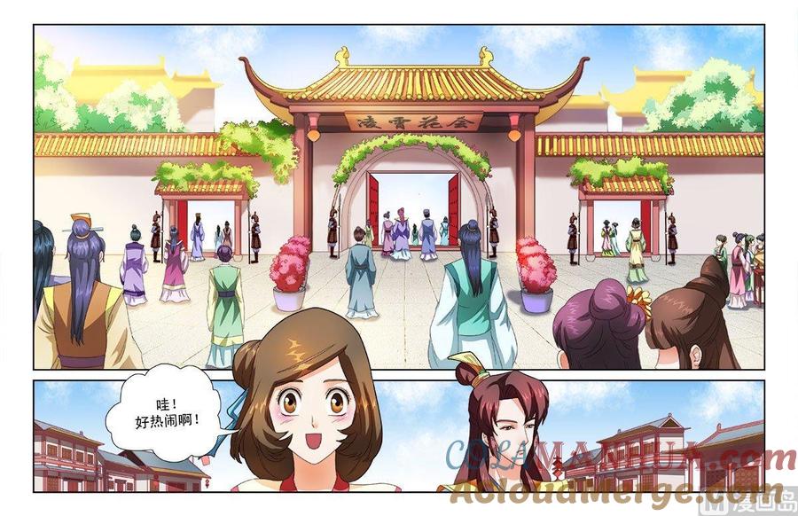 正文33上凌霄花会·九-讨喜笨王妃-原色动漫（第3张）