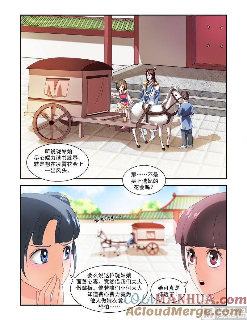 正文33上凌霄花会·九-讨喜笨王妃-原色动漫（第2张）