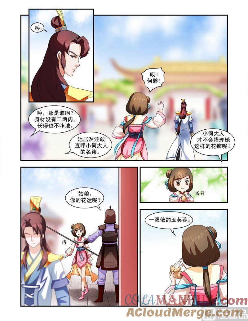 正文33上凌霄花会·九-讨喜笨王妃-原色动漫（第8张）