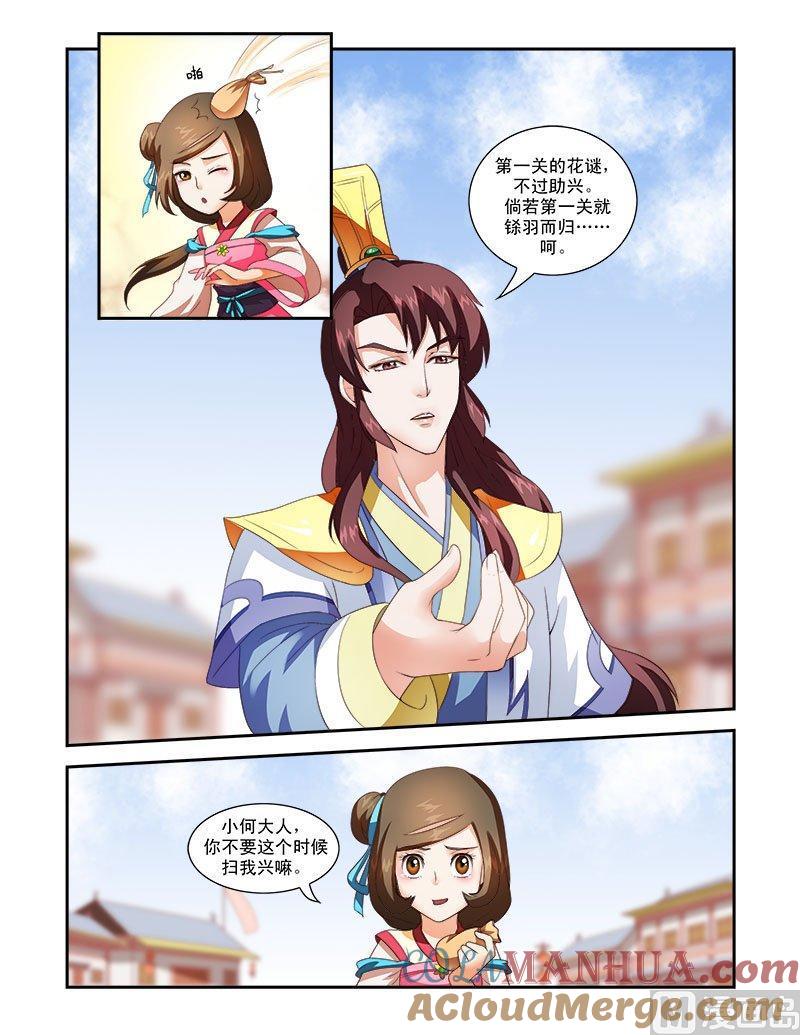 正文33上凌霄花会·九-讨喜笨王妃-原色动漫（第7张）
