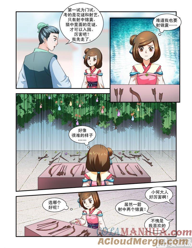正文33上凌霄花会·九-讨喜笨王妃-原色动漫（第6张）
