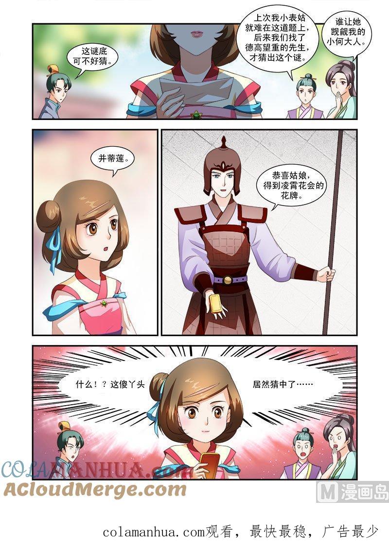 正文33上凌霄花会·九-讨喜笨王妃-原色动漫（第9张）