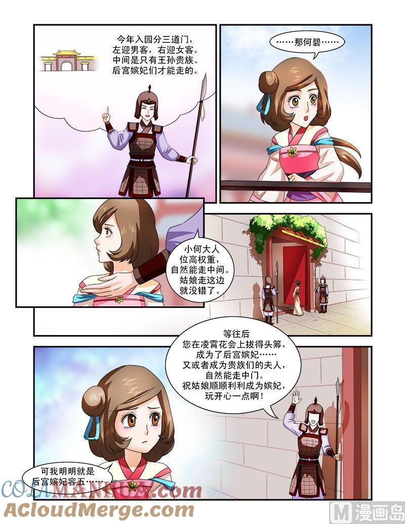 正文33下凌霄花会·十-讨喜笨王妃-原色动漫（第2张）