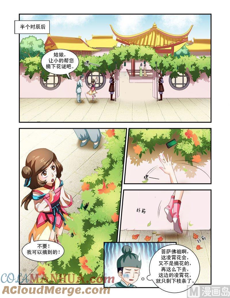 正文33下凌霄花会·十-讨喜笨王妃-原色动漫（第5张）