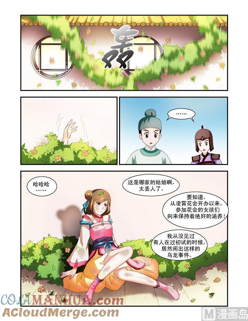 正文33下凌霄花会·十-讨喜笨王妃-原色动漫（第8张）